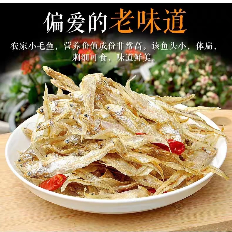 明光女山湖特产毛刀鱼干干货无盐农家特产炒辣椒