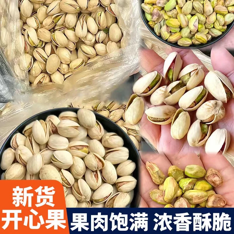 精选原色开心果250g袋装无漂白大颗粒开口坚果零食香酥脆饱满大果