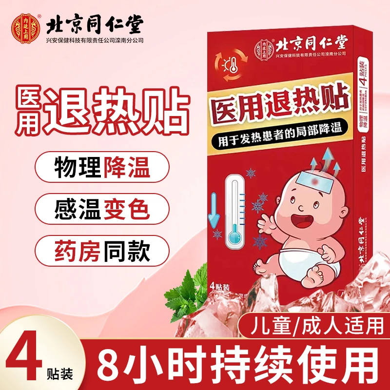 逸路康医用退热贴儿童宝宝小儿感冒发烧退烧贴婴幼儿发热物理降温