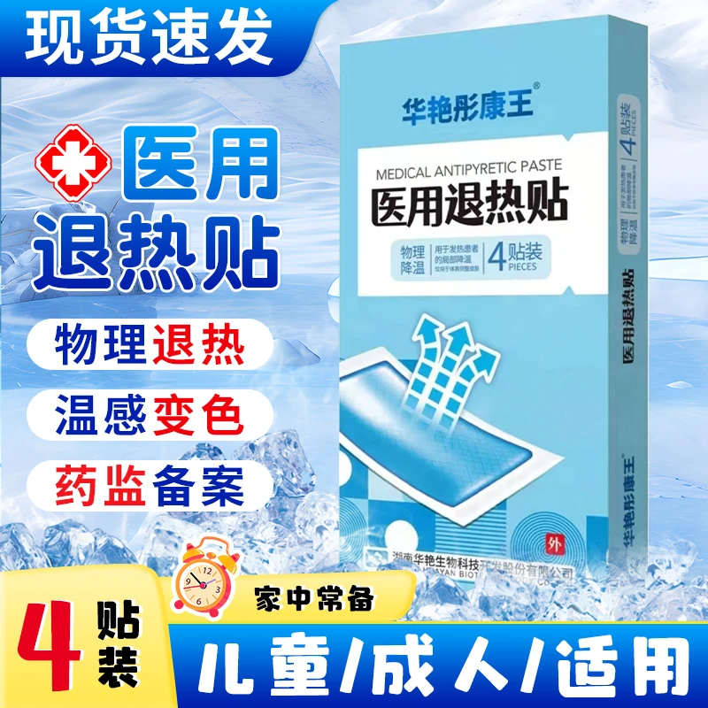 北京同仁堂医用退热贴儿童医用降温贴宝宝发热发烧物理降温医用退烧贴逸路康