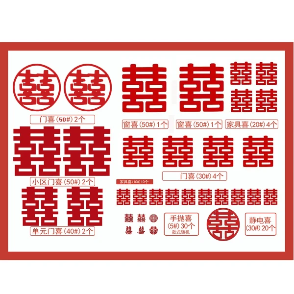 New婚房优质高品质喜字全家福一套搞定全屋喜字（加厚毛毡布）