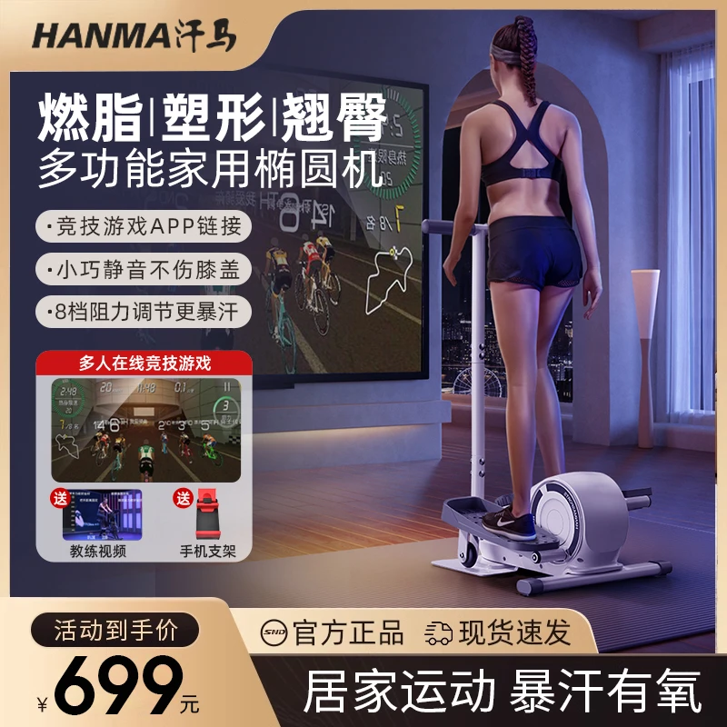 【竞技游戏APP体验-带扶手】居家锻炼原地太空漫步仪器健身踏步机