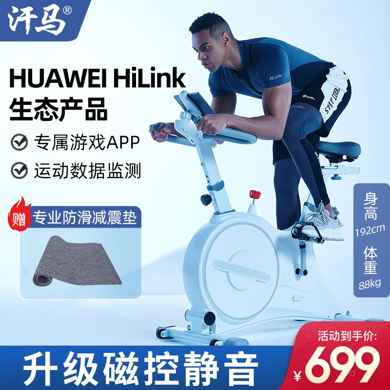 汗马动感单车家用室内运动静音智能家庭骑自行车有氧健身减肥器材