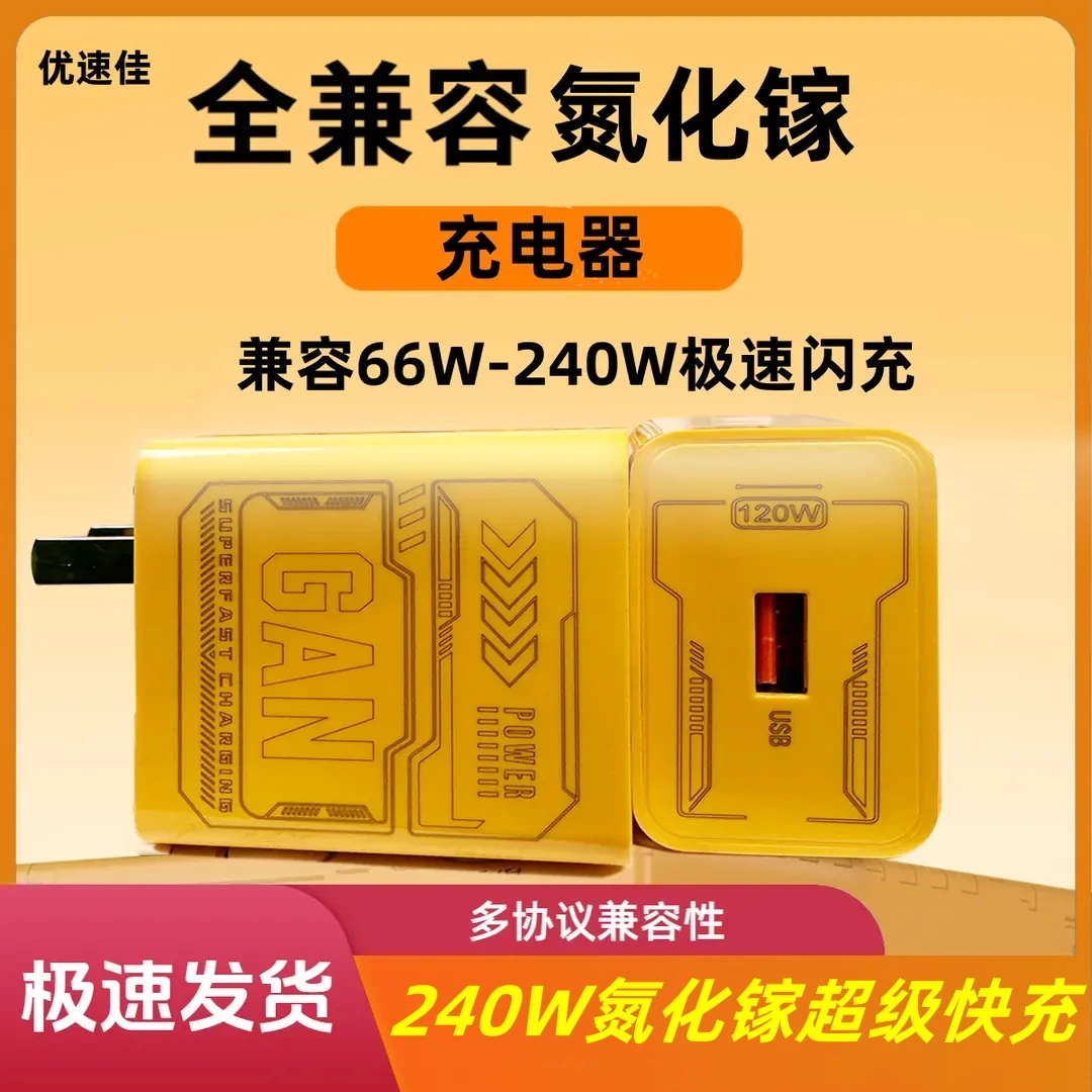240w氮化镓全兼容快充头快速充电器适用华为荣耀安卓闪充插头通用