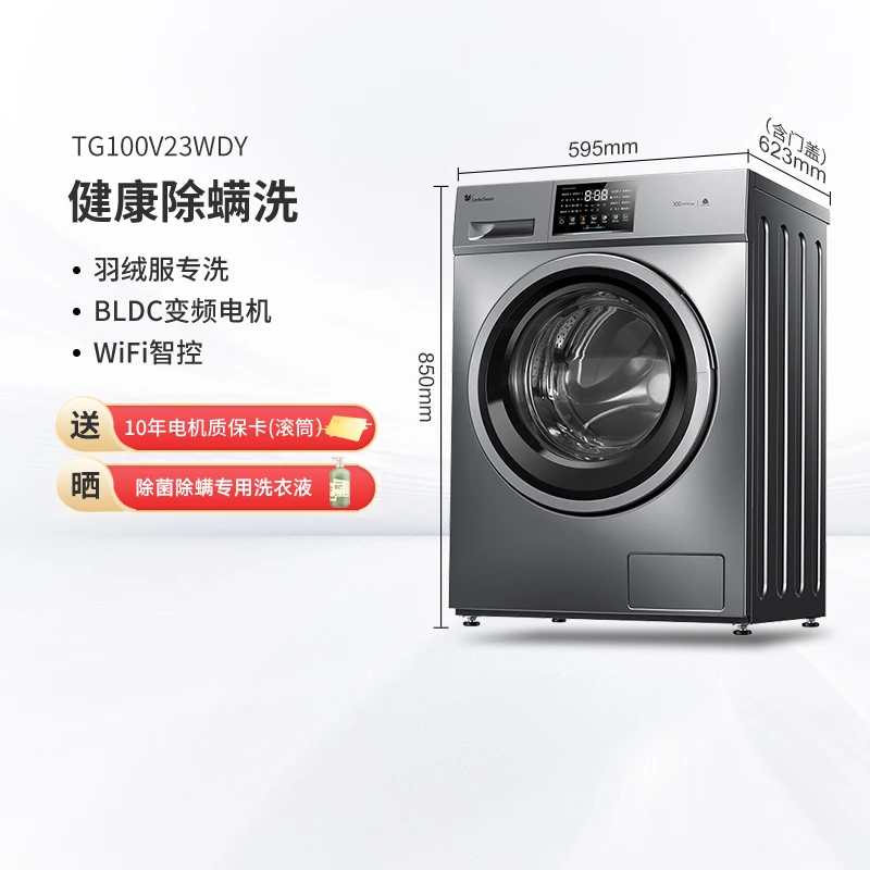 小天鹅v23全自动智能滚筒洗衣机家用10公斤大容量机洗除菌除螨