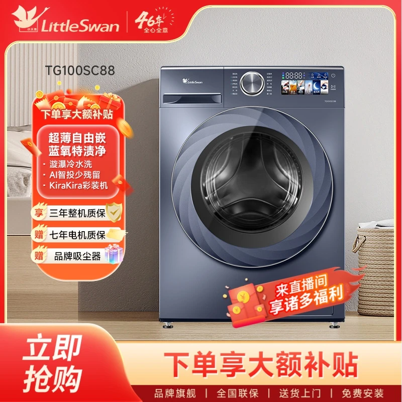 小天鹅水魔方SC88洗脱一体10kg大容量全自动洗衣机智能投放嵌入式