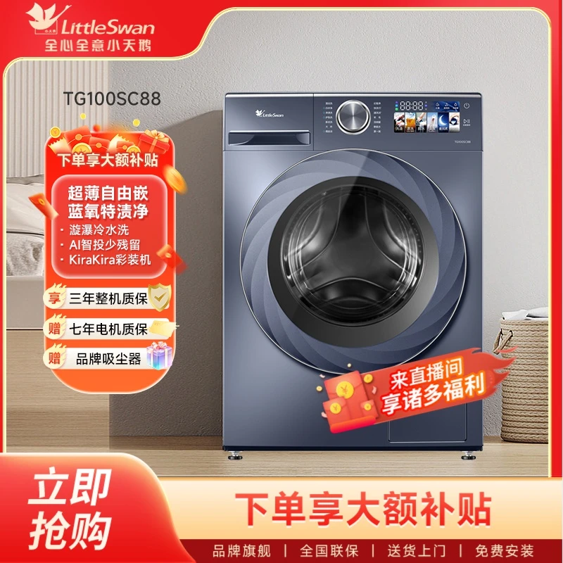 小天鹅水魔方SC88洗脱一体10kg大容量家用洗衣机智能投放超薄嵌入
