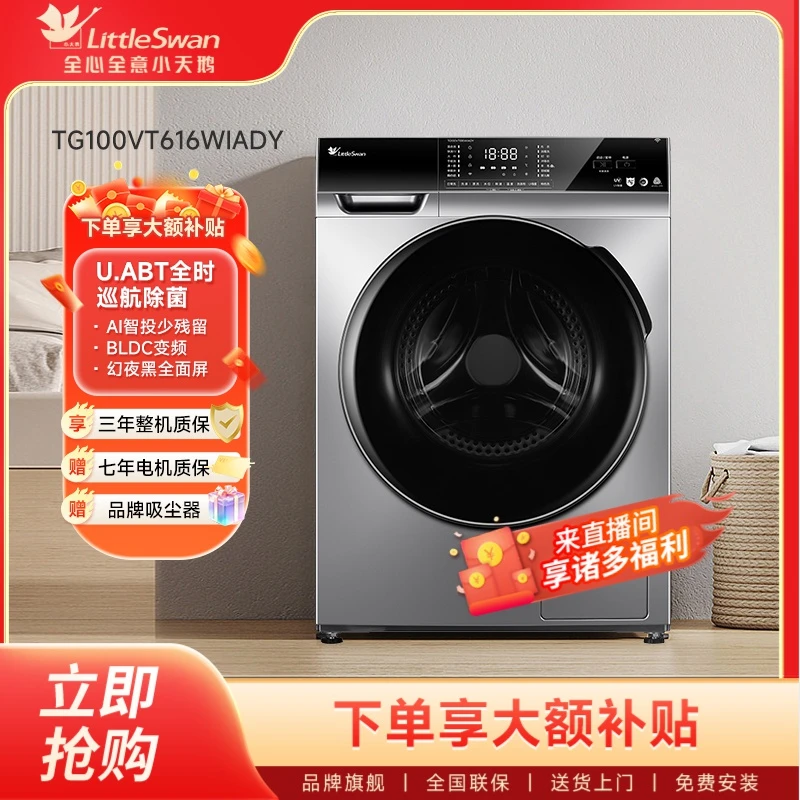 【小徐粉丝专属】小天鹅616全自动滚筒洗衣机家用10公斤智能投放