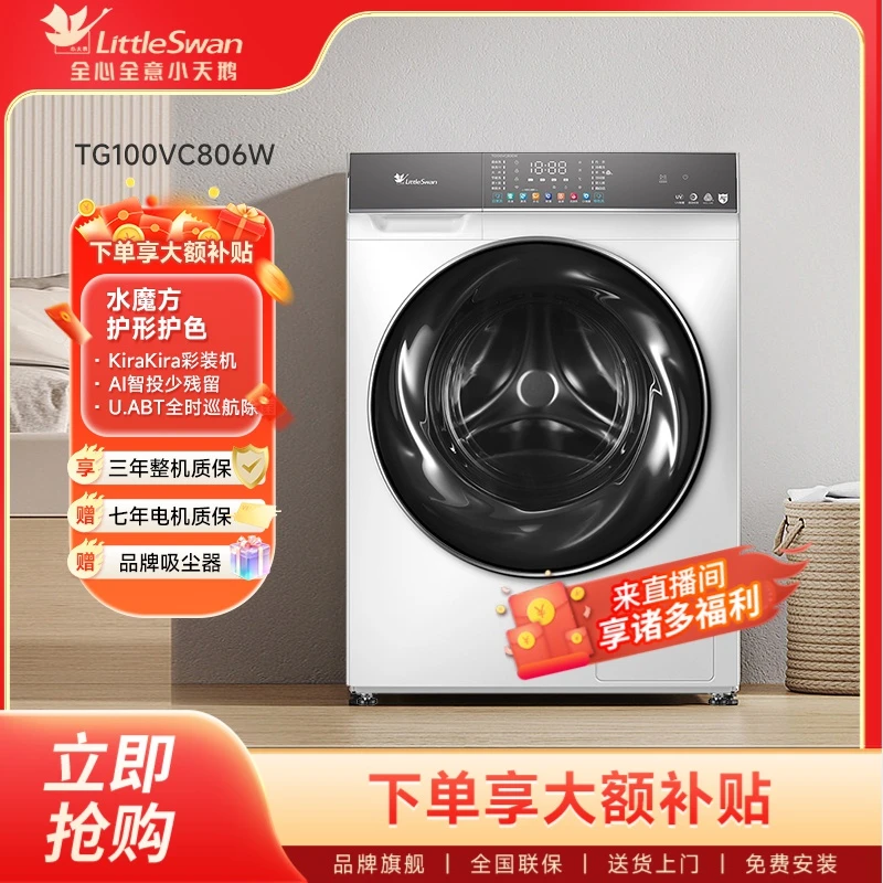 小天鹅新品白色806水魔方10kg大容量全自动滚筒洗衣机