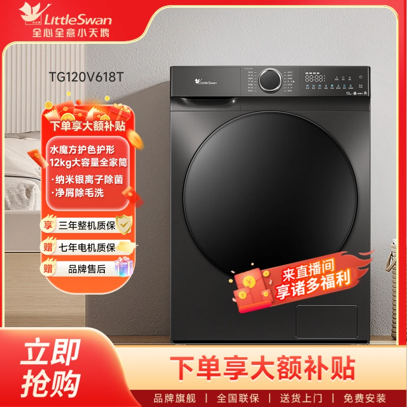 小天鹅全自动水魔方12kg大容量618T滚筒家用除螨洗脱一体洗衣机