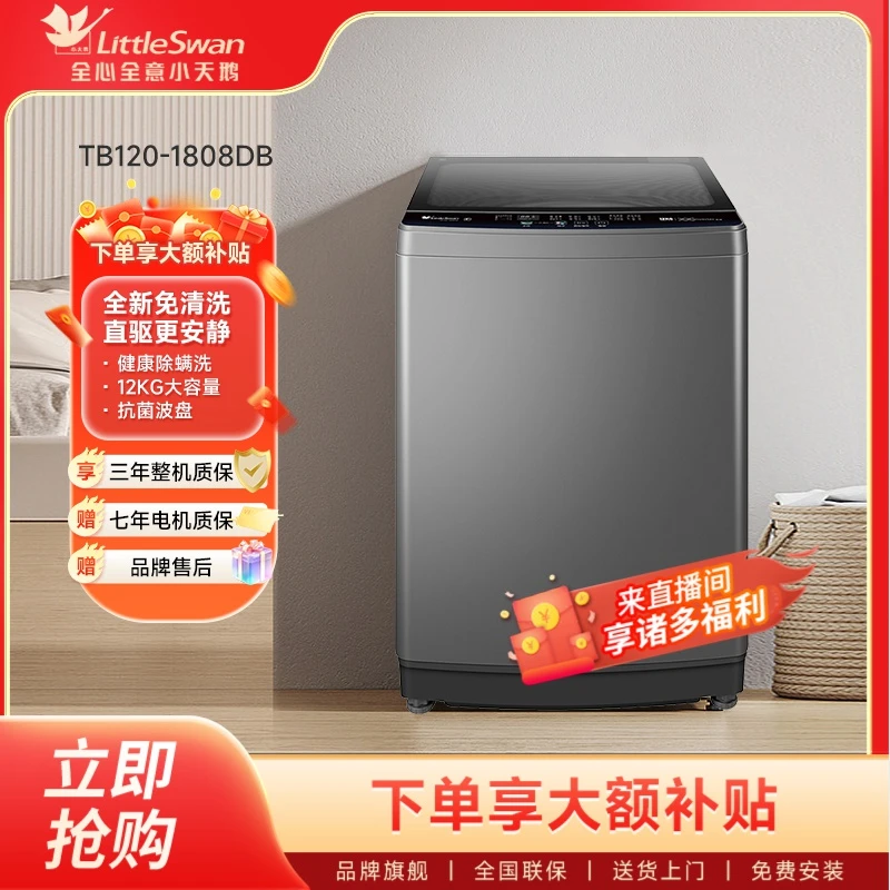 小天鹅家用全自动12公斤超大容量TB120-1808DB波轮洗衣机