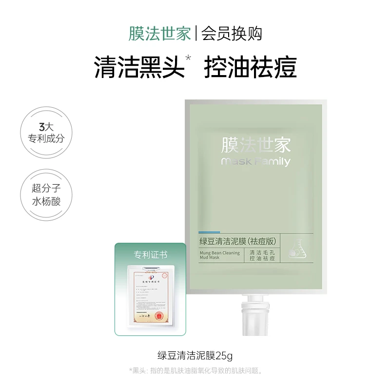 【会员换购】膜法世家绿豆清洁祛痘泥膜清洁毛孔去黑头闭口控油祛痘