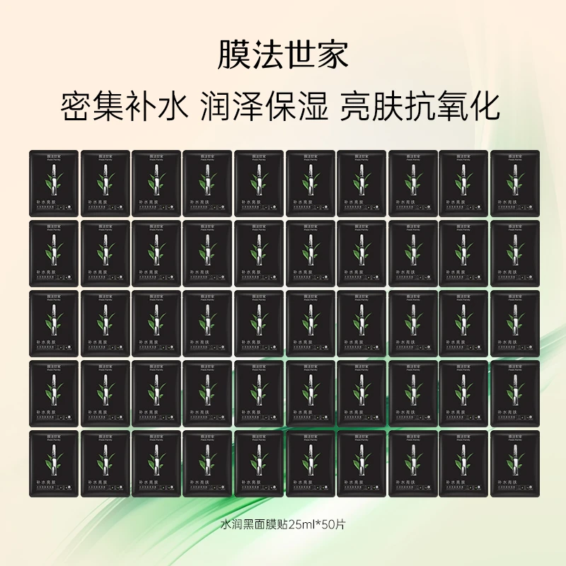 【密集补水保湿亮肤】膜法世家水润黑面膜贴密集补水保湿亮肤嫩肤LJ