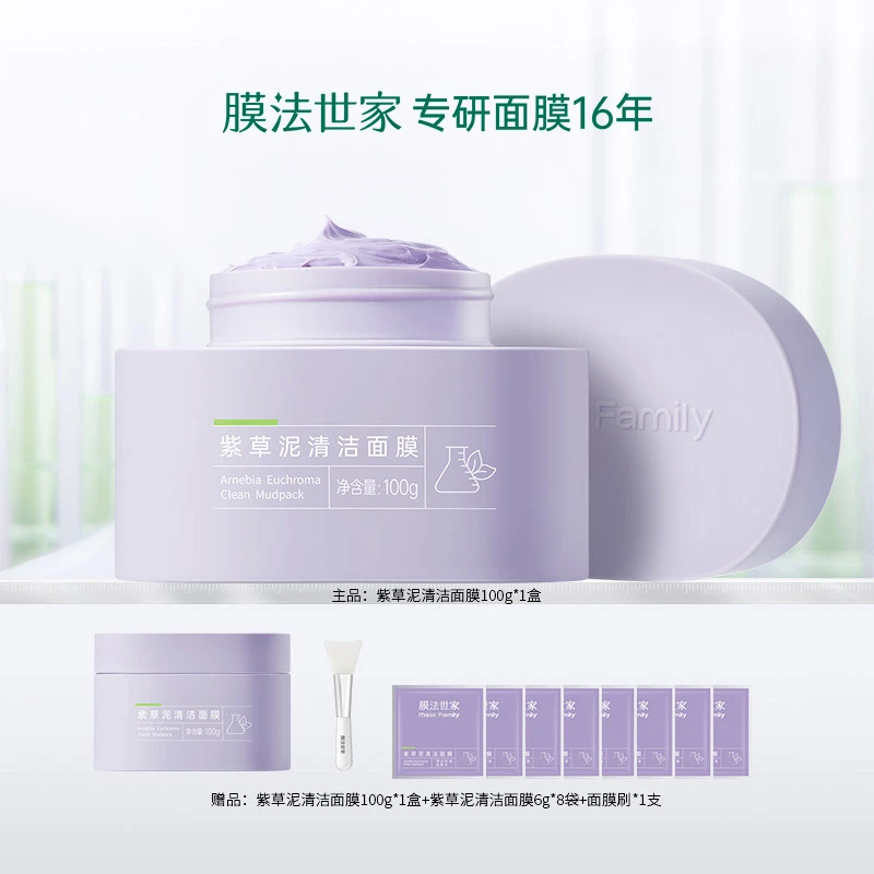 膜法世家紫草泥清洁面膜舒缓改善黑头清洁控油保湿小紫泥涂抹sd