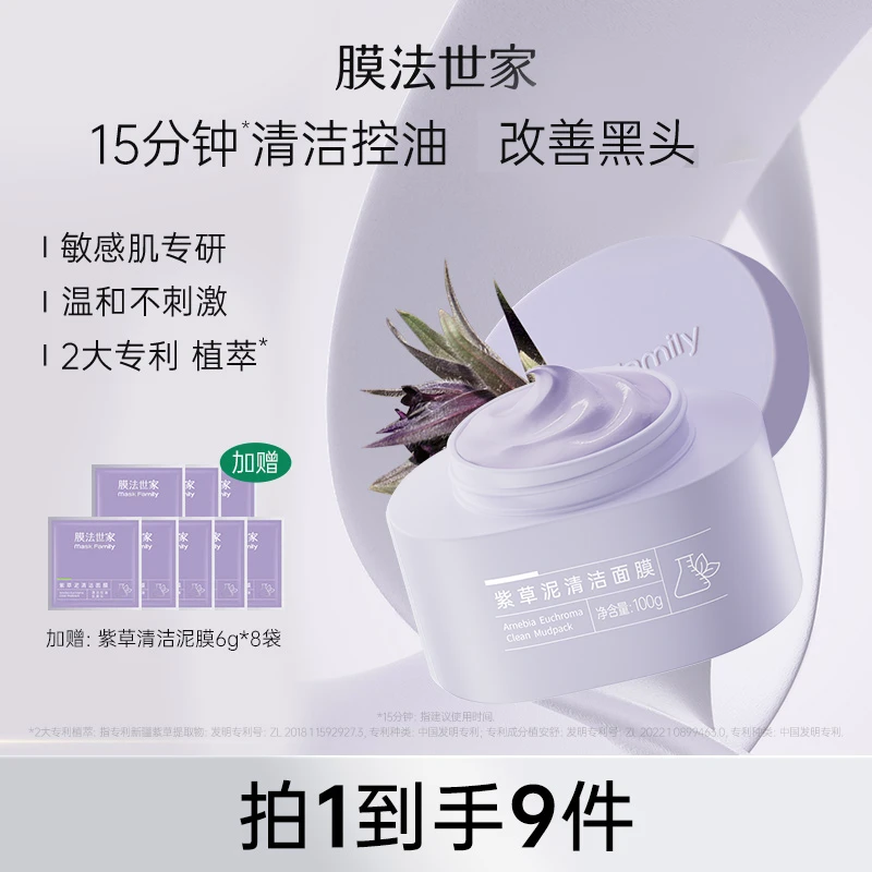 膜法世家紫草泥清洁面膜敏感肌专研改善黑头清洁控油小紫泥ww