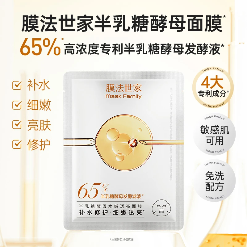 【毛孔粗大粗糙暗沉专用】膜法世家半乳糖酵母面膜水嫩透亮面膜sd