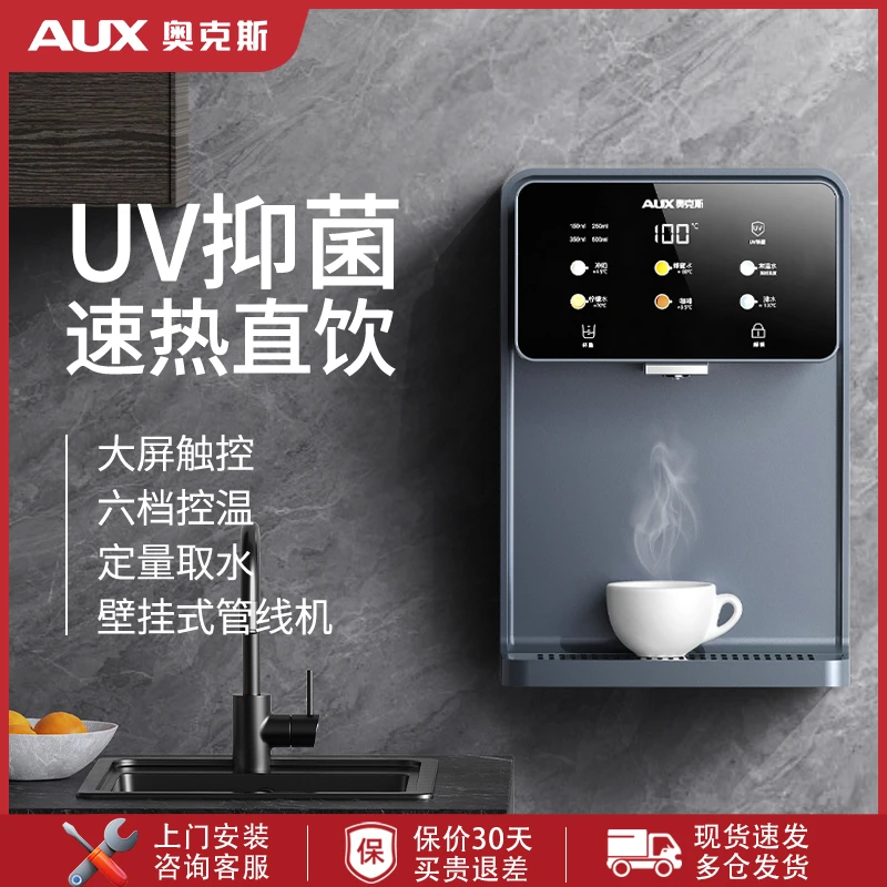 奥克斯管线机家用餐边柜壁挂嵌入台式净水器2025新款即热式饮水机