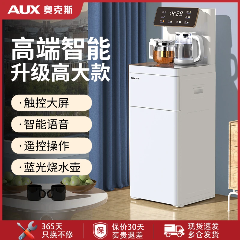 奥克斯语音茶吧机家用客厅高端智能全自动下置高全自动进水茶吧