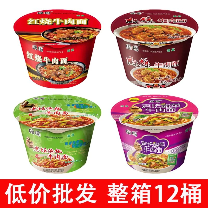 经典红烧牛肉面桶装方便面泡面宿舍夜宵特价批发一整箱老坛酸菜面