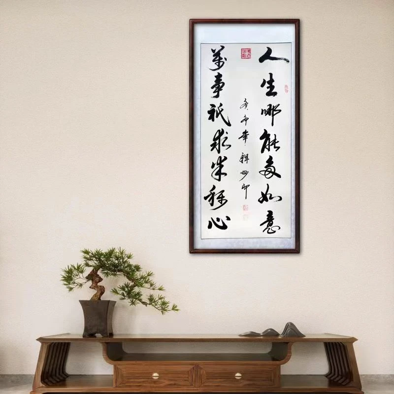 闫保山【人生哪能多如意】3尺轴