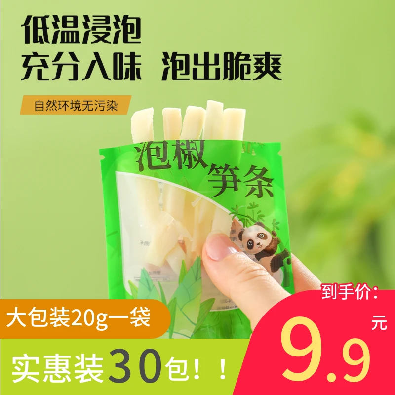 泡椒竹笋山椒脆笋酸辣笋尖零食辣味开袋小样即食批发一整箱萌竹娃