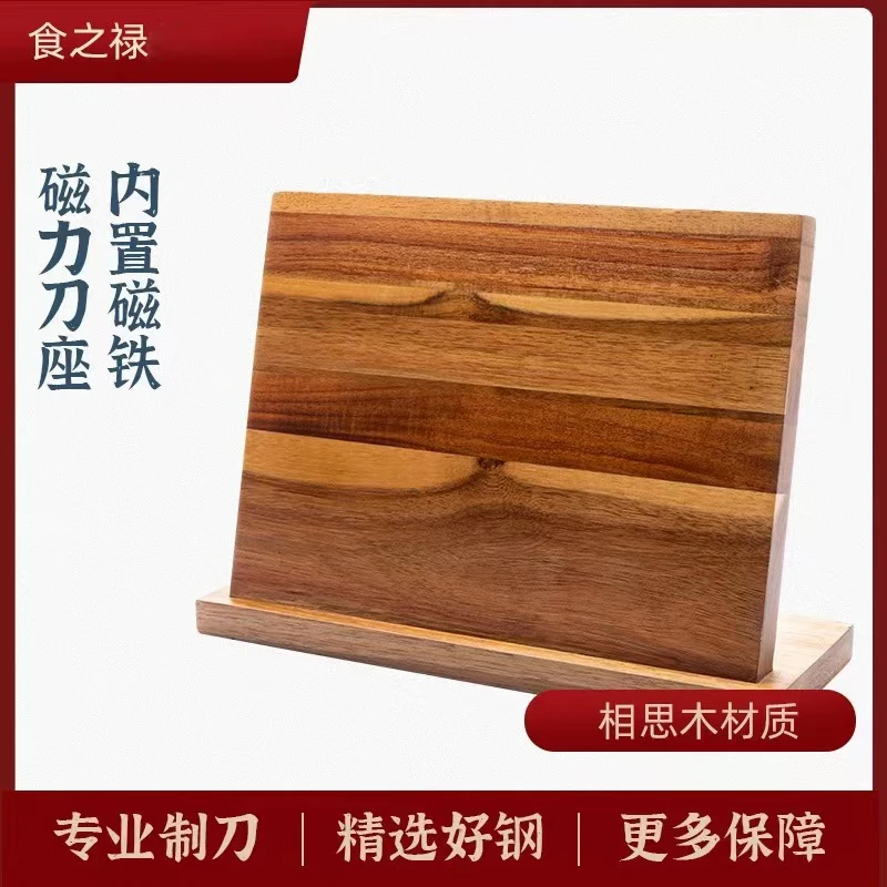 食之禄创意相思木磁力刀座厨房刀具收纳架简约强力磁吸抗发霉家用