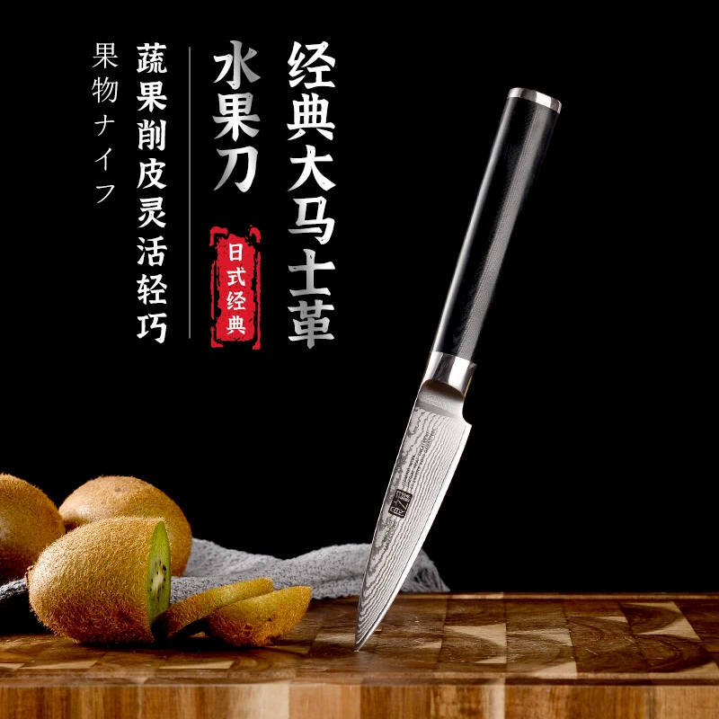 食之禄67层大马士革钢家用削皮多功能万用水果刀花纹钢日式锋利的