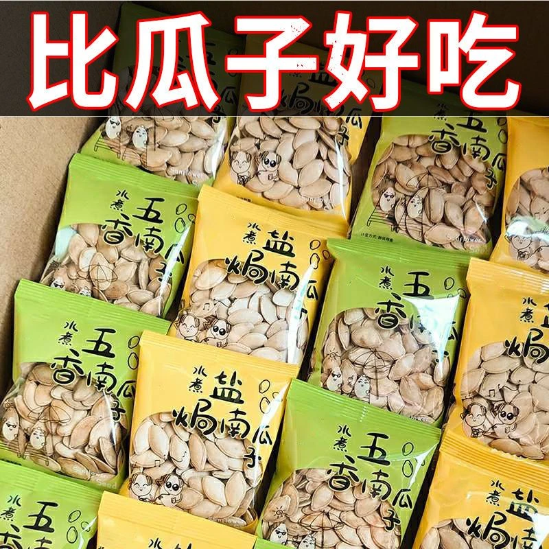 【颗粒饱满】南瓜子原味盐焗椒盐小袋方便小包袋装老南瓜籽炒熟香