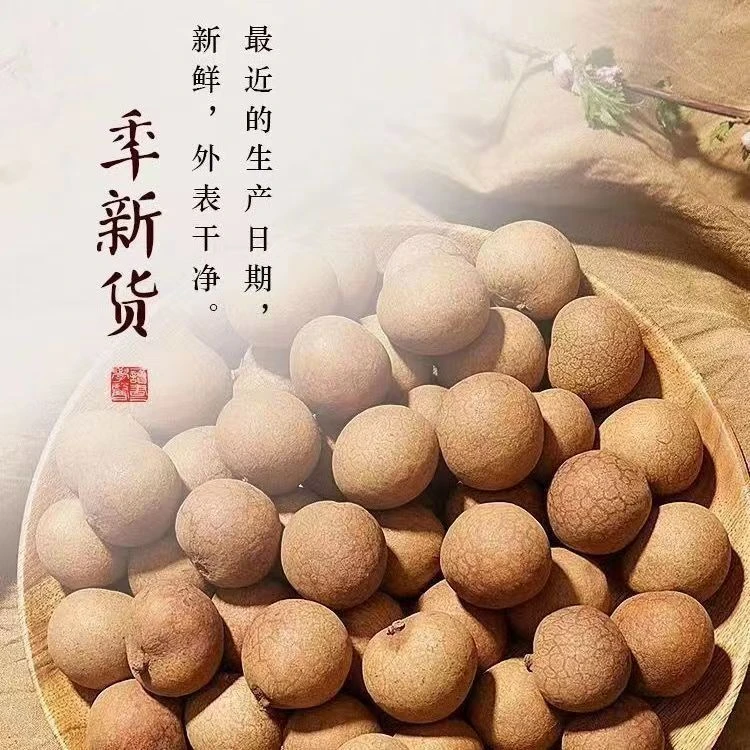 【超低价当季全新货】桂圆干小核桂圆干肉多壳薄熬汤泡茶干吃优质果