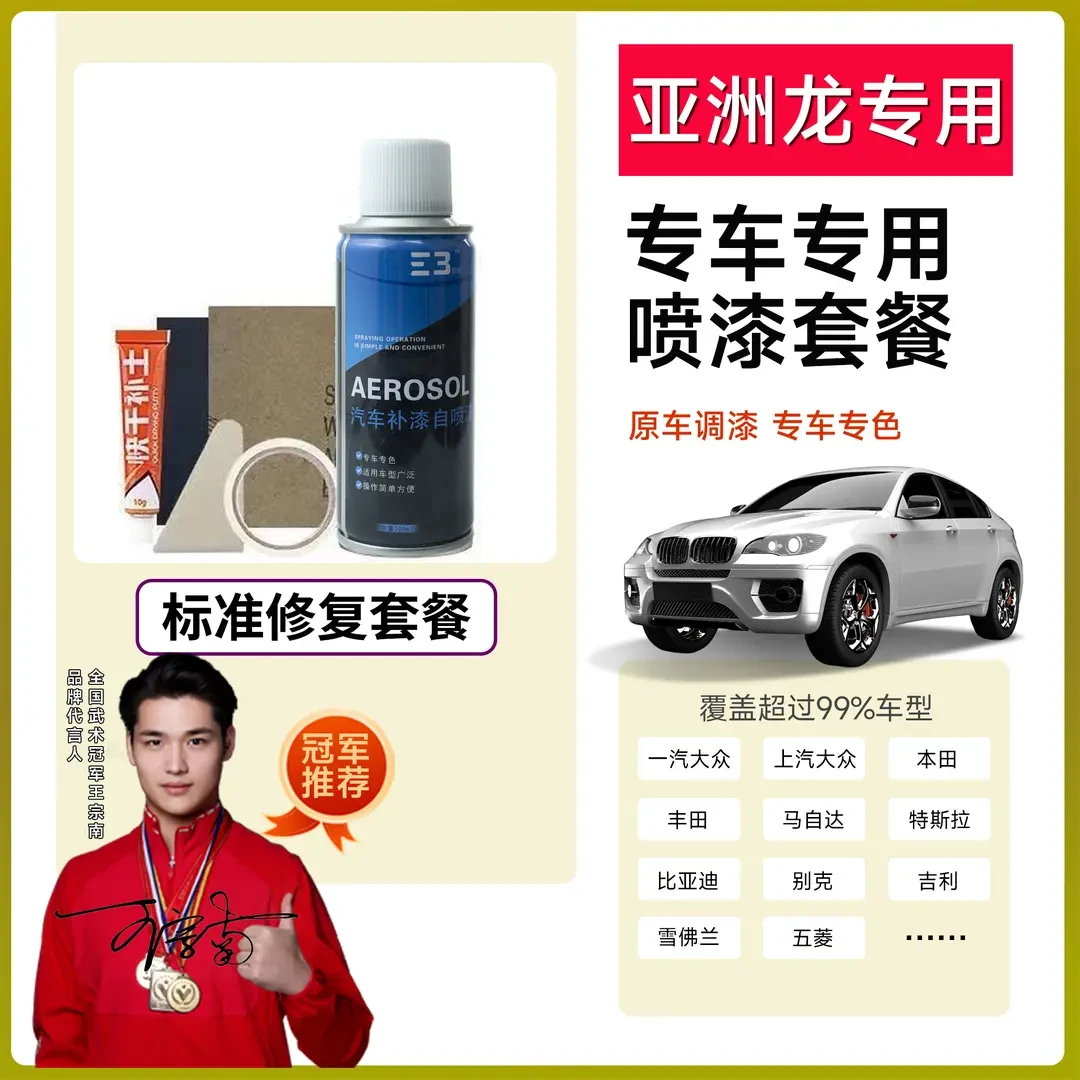 (68)亚洲龙汽车黑色流光银白白专车专用漆面修复自喷漆