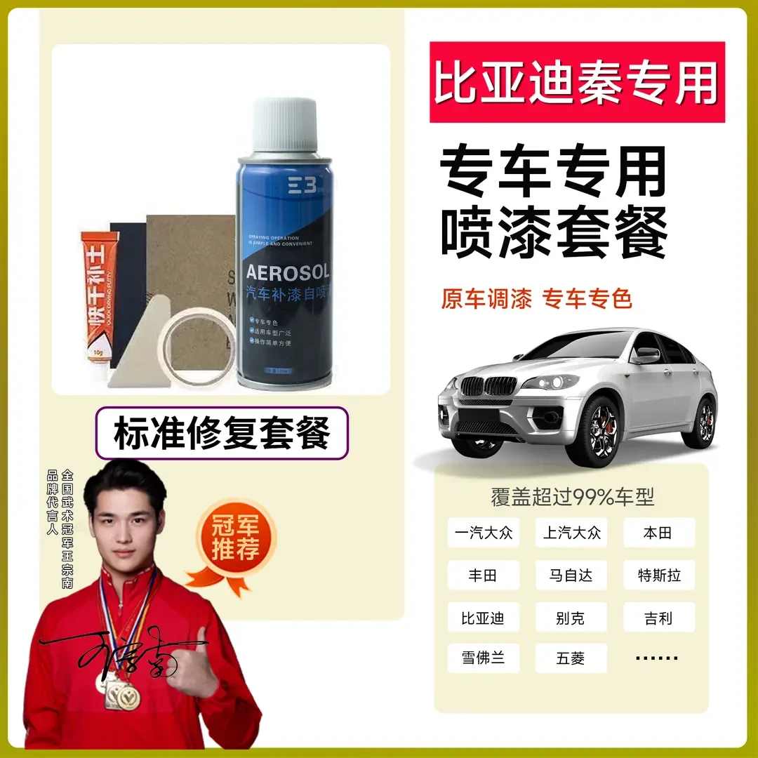 （44）比亚迪秦plus专车专用蓝时光灰雪域白色自喷漆