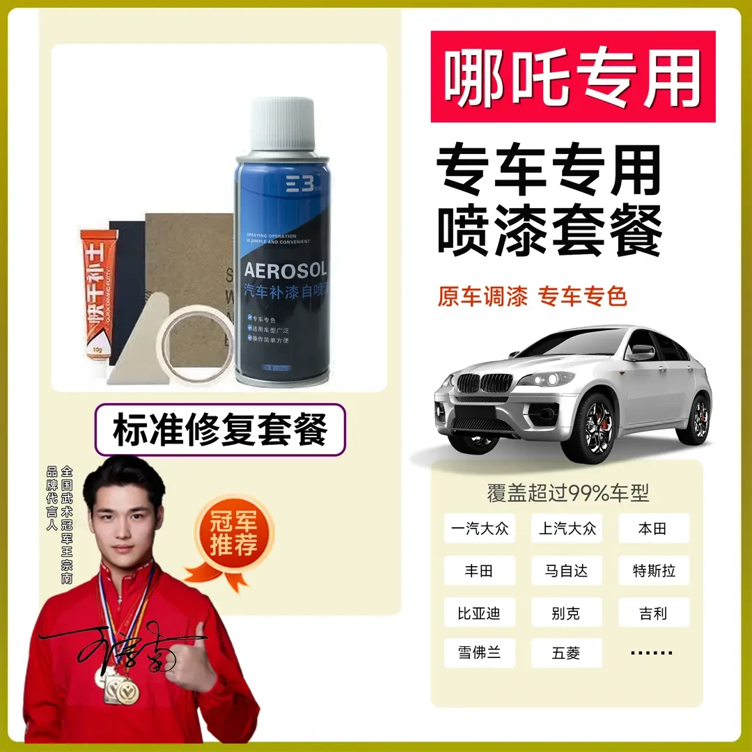 （62）哪吒s哪吒v哪吒u哪吒n01车专用白色黑色蓝色银灰色自喷漆