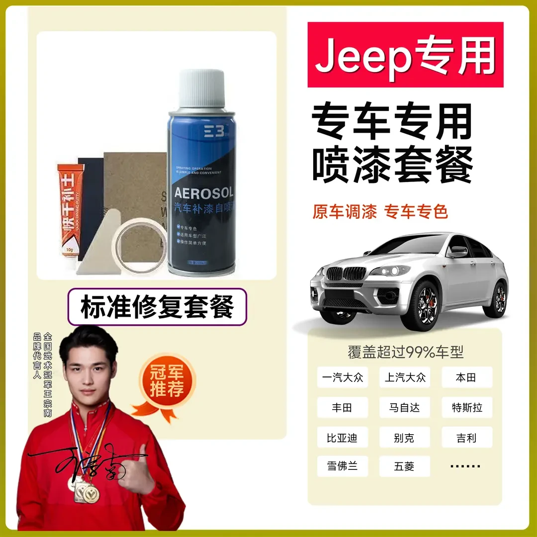 （37）jeep指南者自由光自由侠指挥官白色蓝色汽车专用自喷漆