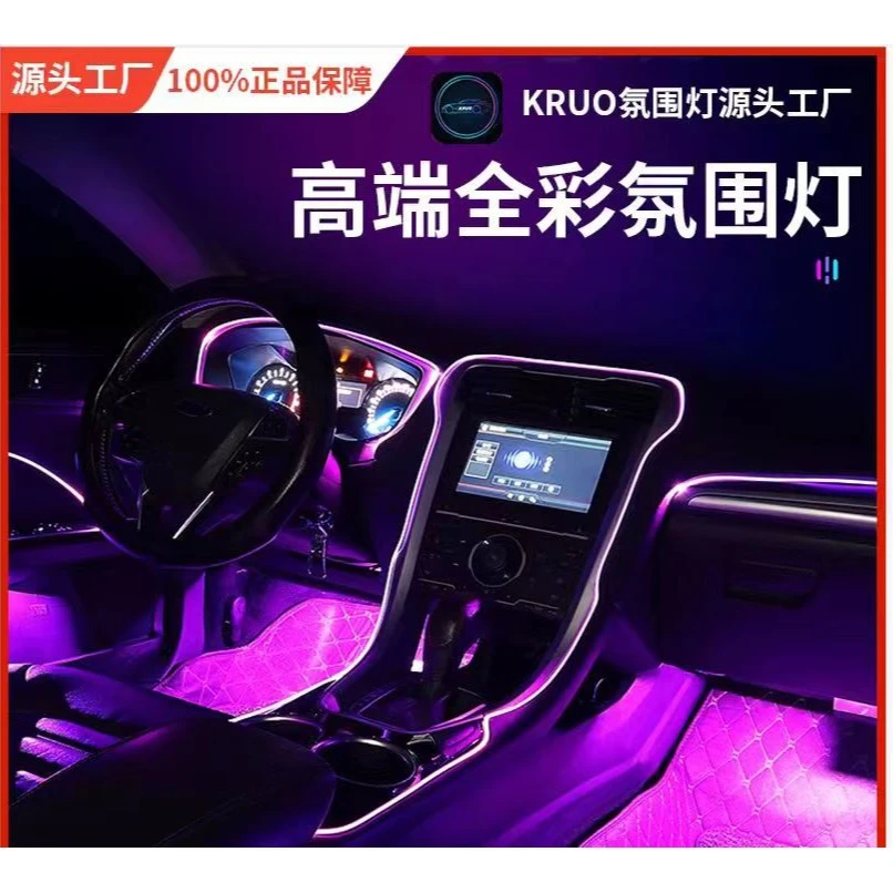 汽车用品全新全彩氛围灯车载汽车氛围灯网红氛围灯汽车氛围灯