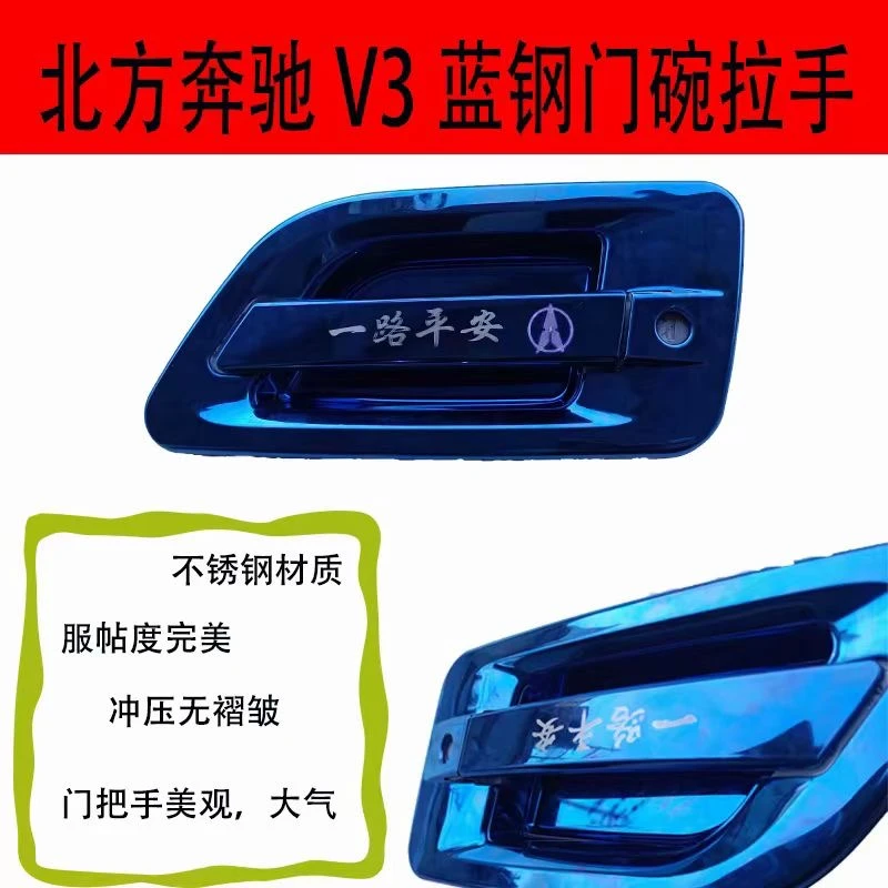 适用重卡北奔V3车门外把手门碗装饰北奔V3ET拉手不锈钢门腕装饰罩