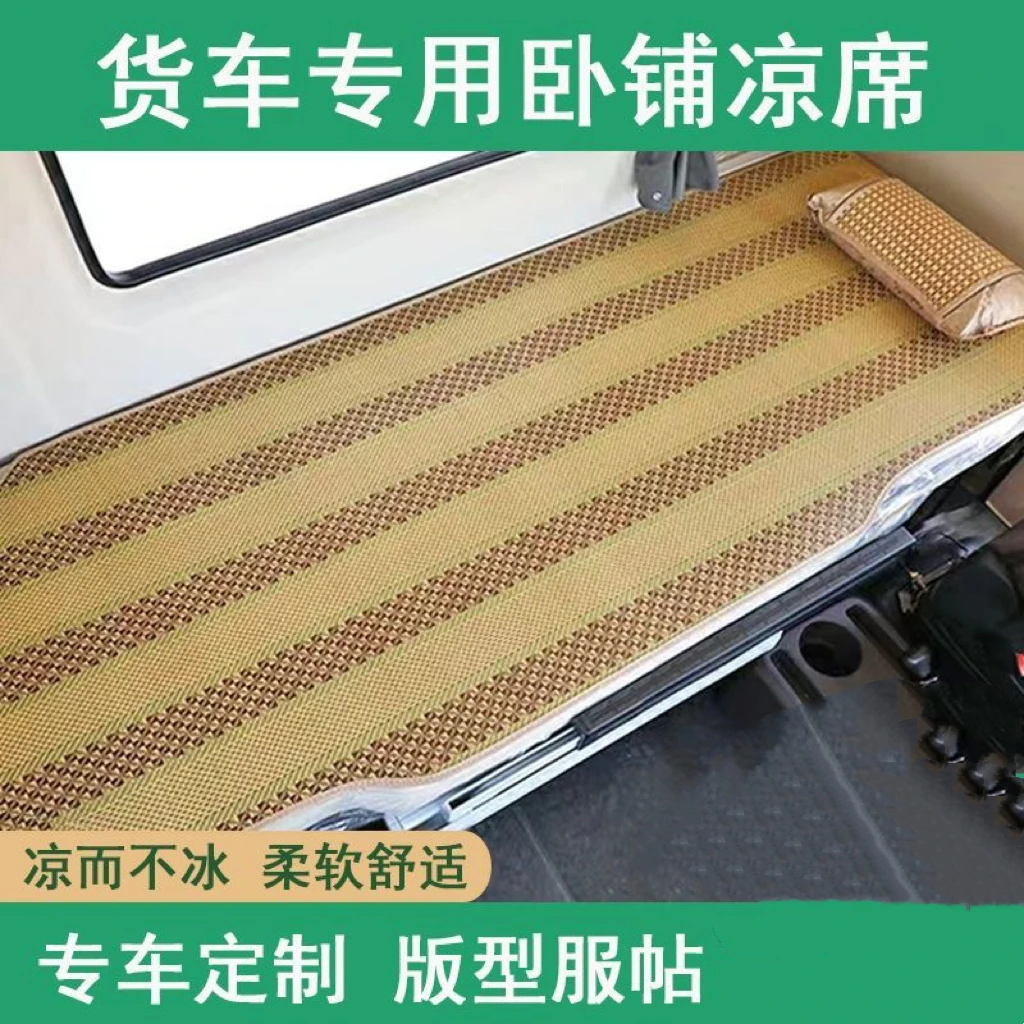 大货车夏季卧铺凉席解放j6pjh6j6l欧曼etxest德龙新m3000x300乘龙