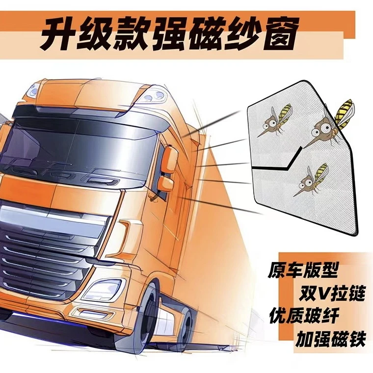 欧曼GTL解放J6PJH6强磁防蚊纱窗货车车窗防蚊虫沙网德龙X3000纱窗
