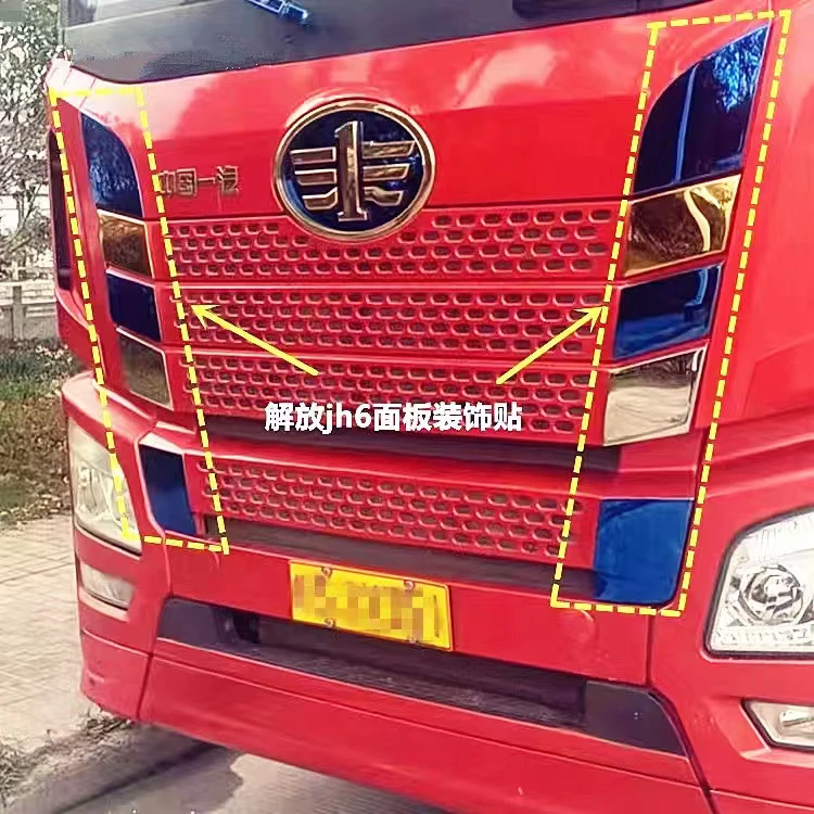 无品牌货车解放JH6D车JH6前脸装饰不锈钢装饰品包角后视镜保护壳