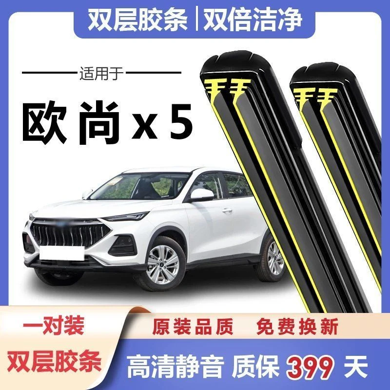 长安欧尚x5雨刮器原装雨刮胶条 欧尚x5雨刮器原厂雨双胶条雨刷器