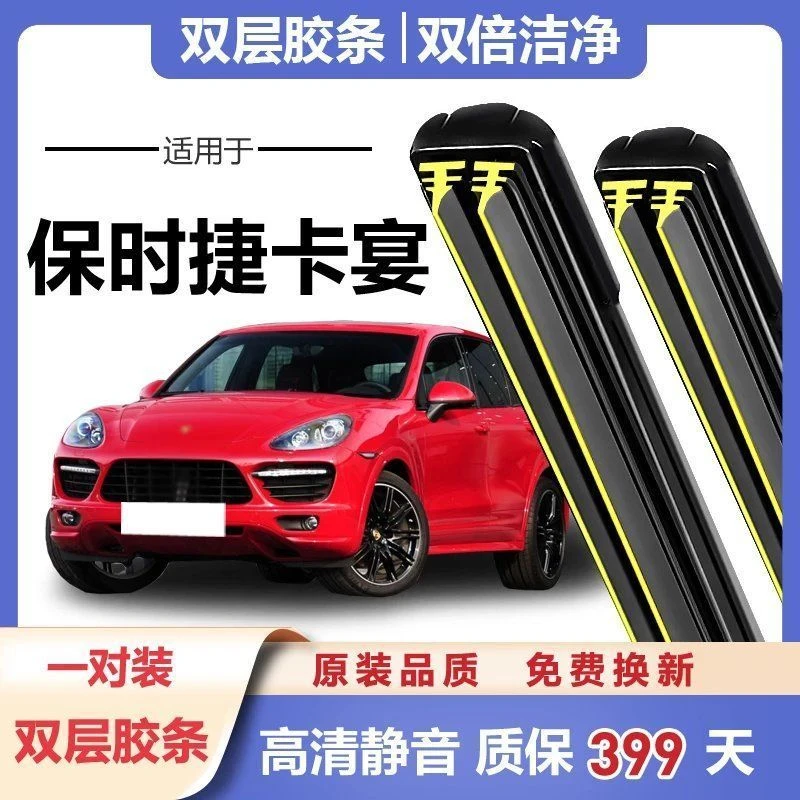 保时捷卡宴雨刮器原厂新Cayenne原装14年16款前后雨刷双胶条雨刷
