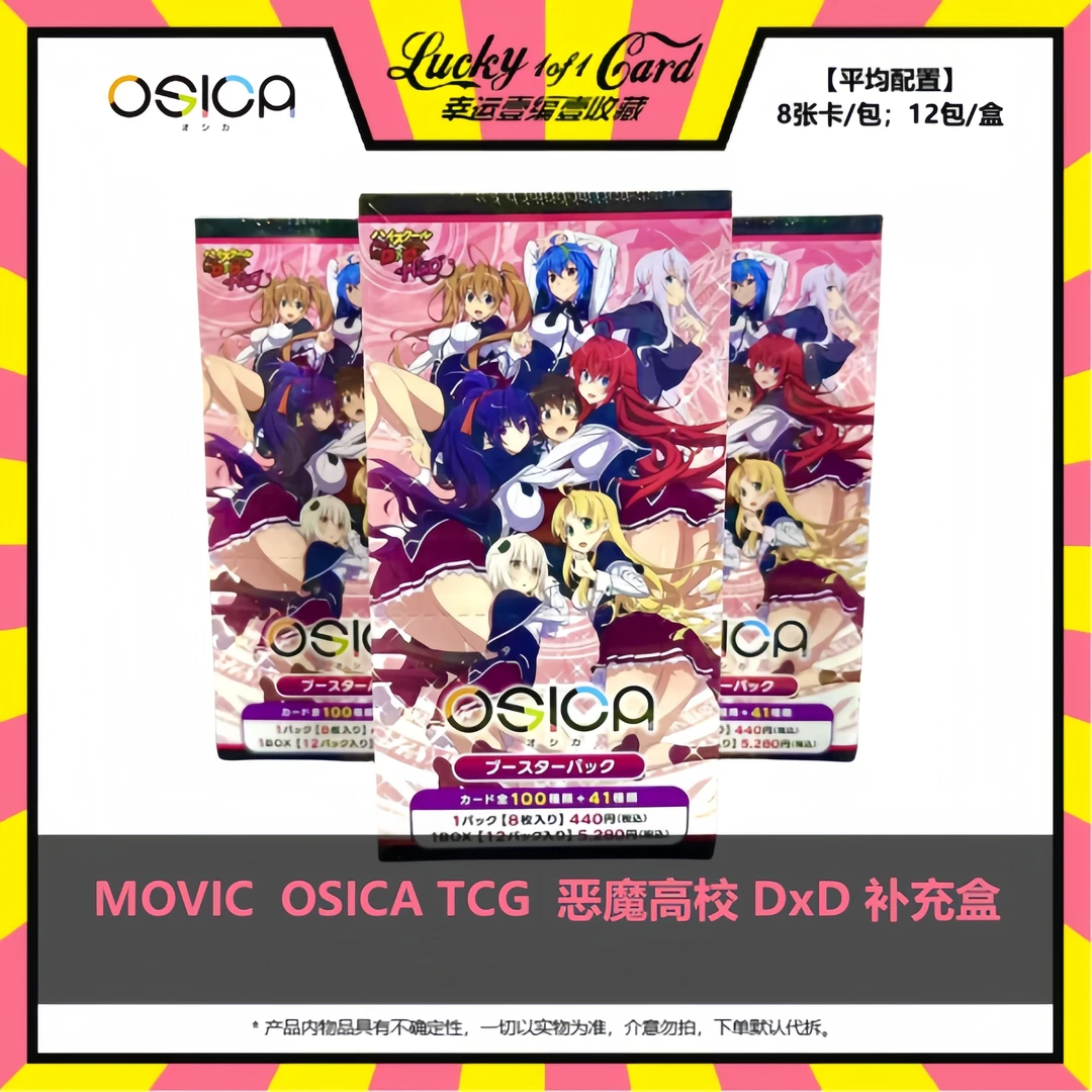 Movic OSICA TCG 日版 恶魔高校 DxD 补充盒