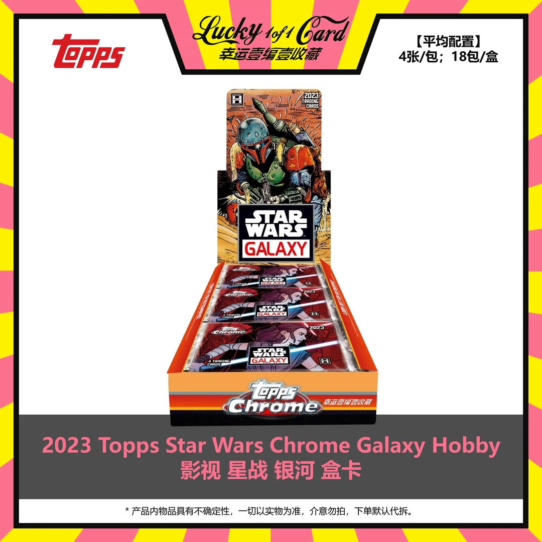 2023 Topps Star Wars Chrome Galaxy Hobby 影视 星战 银河 盒卡