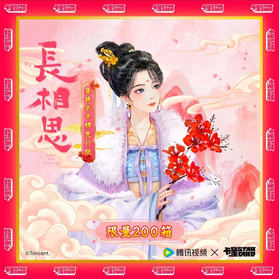 卡星时代 长相思 集换式卡牌 先行版