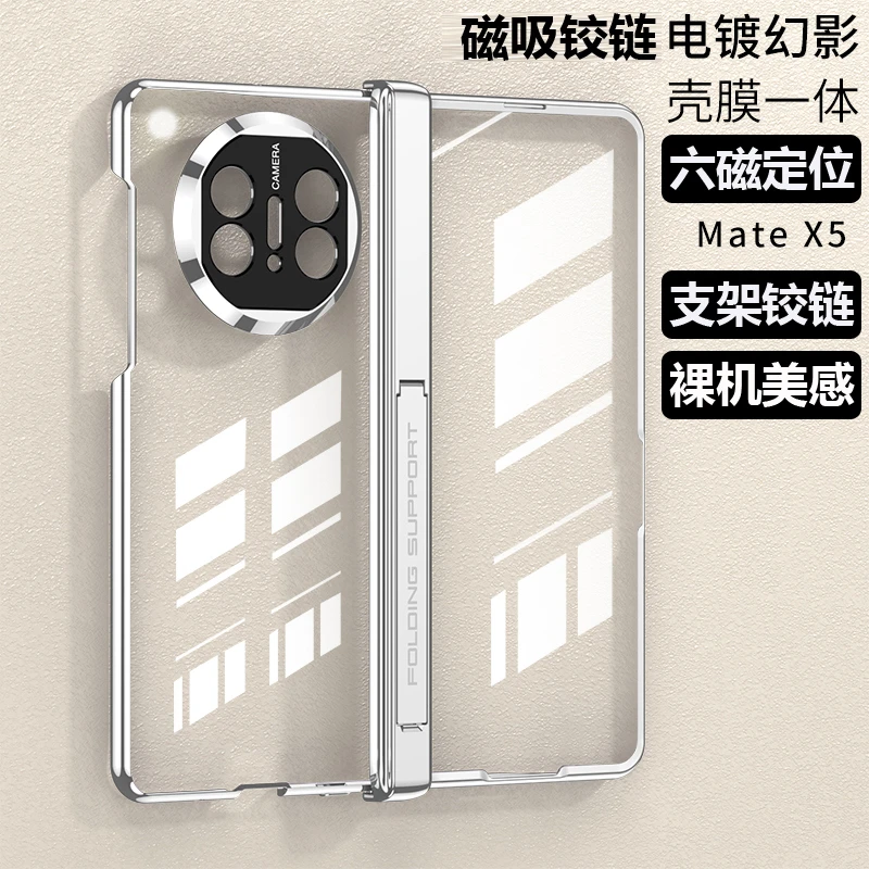 适用华为matex5手机壳x6电镀透明磁吸铰链壳膜一体Matex6侧边支架