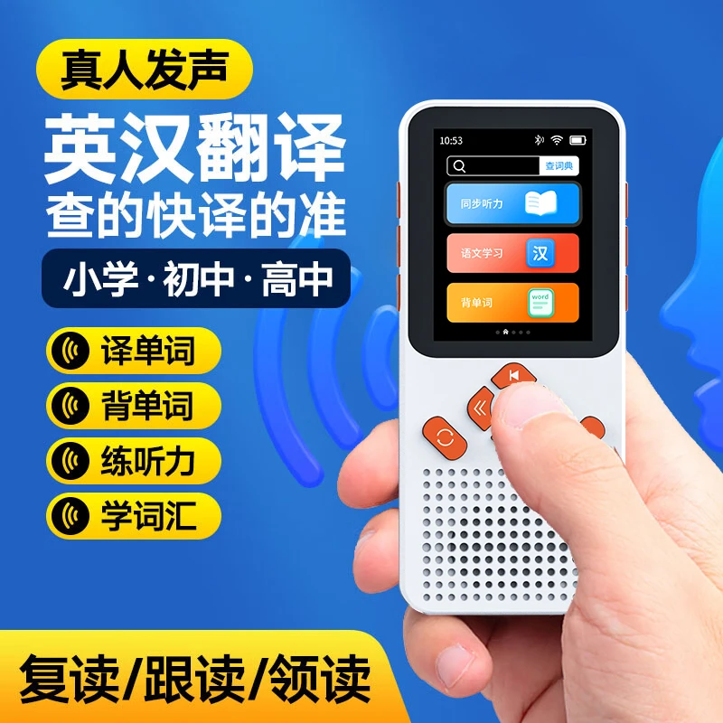 好智慧H5复读机英语学习听力宝同步教材儿童小学初中生随身听