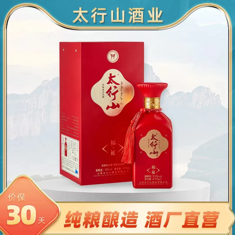 太行山福祉礼盒装清香型白酒超长发酵山西特产53度475ml
