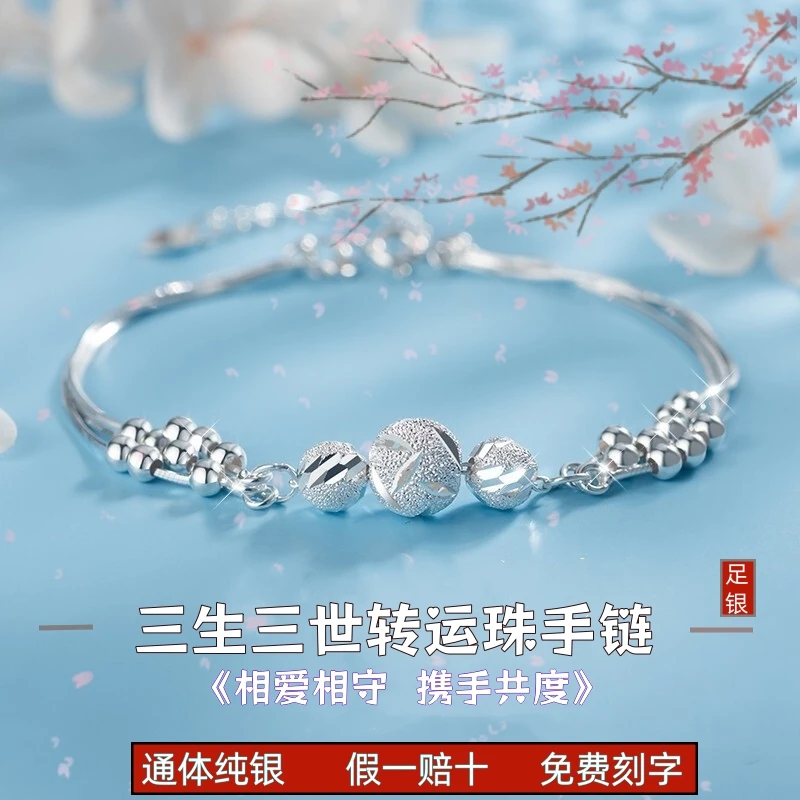 三生三世S999纯银转运珠女款百搭刻字手链简约时尚送女友七夕礼物