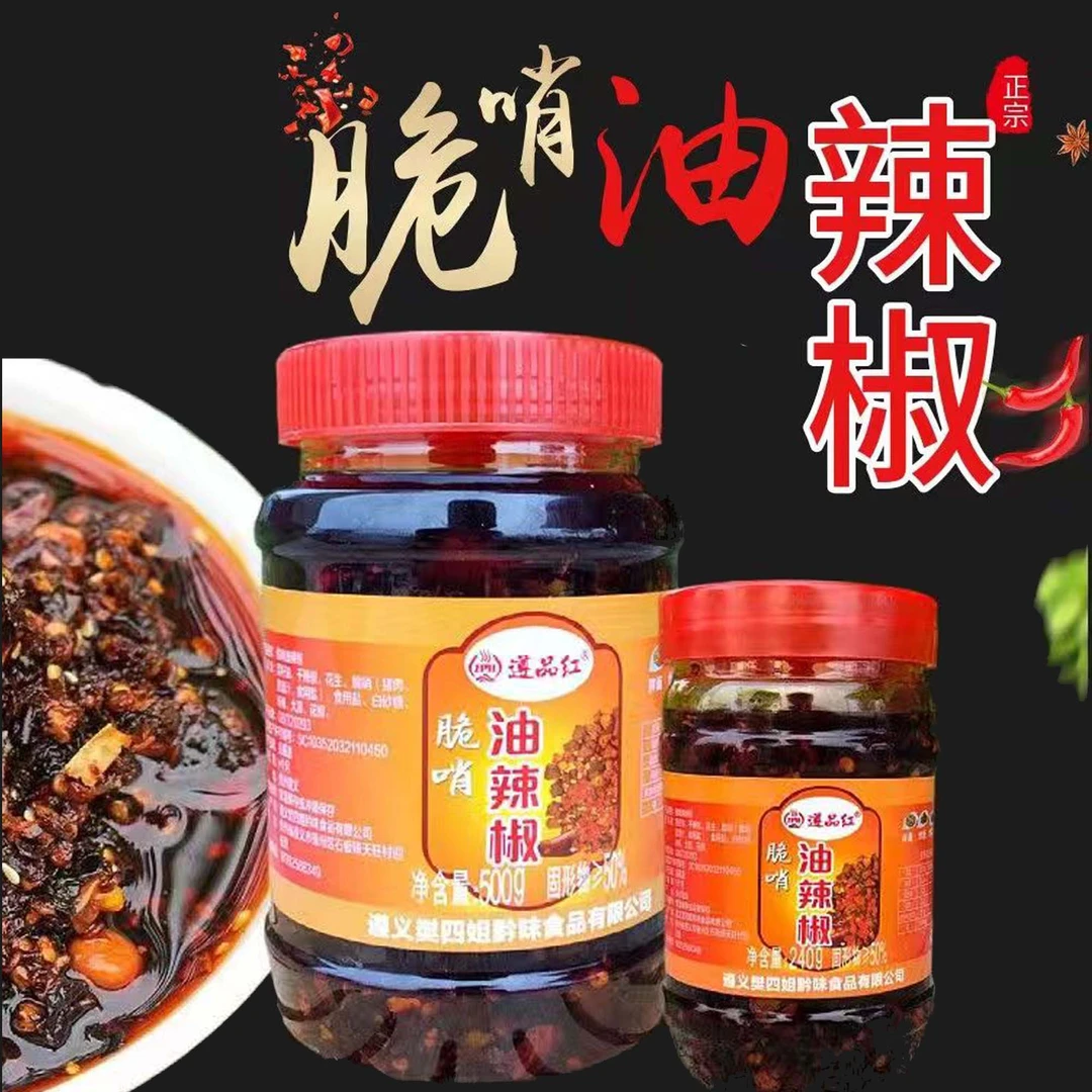 贵州经典脆哨油辣椒下饭拌面凉拌炒菜