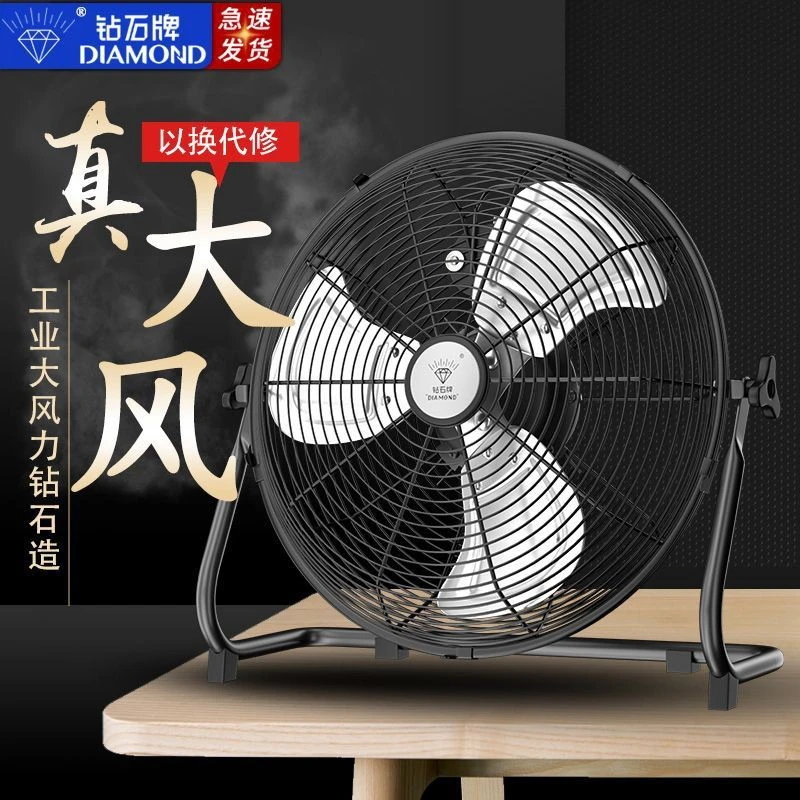 钻石牌工地台式风扇商用工业大功率趴地扇宿舍静音大风力电扇车间