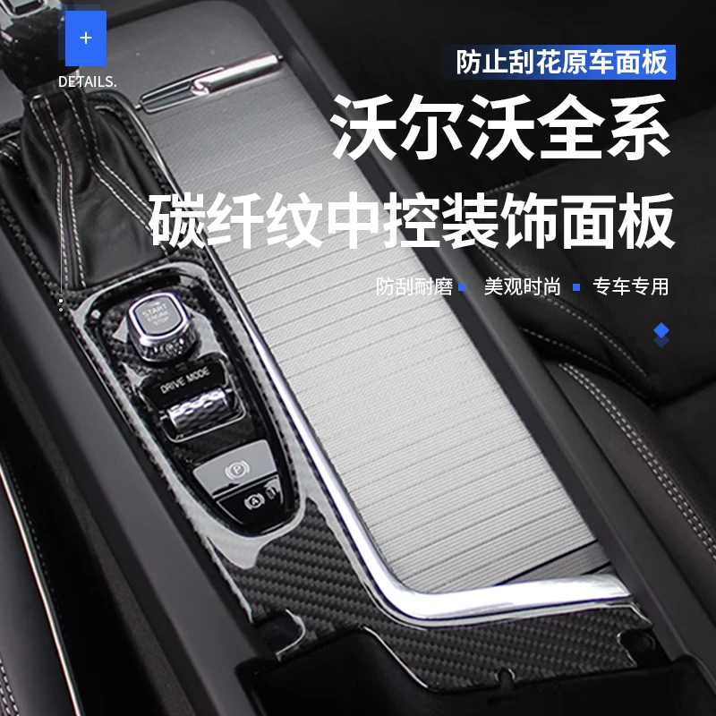 沃尔沃S90XC60XC90S60V60电子手刹装饰框挡杆装饰点火开关碳纤纹